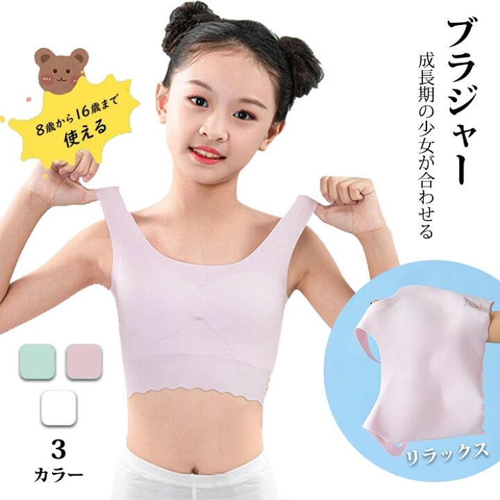 ＪＣ　成長期 楽天市場】キッズ ブラジャー ハーフトップ キッズ ブラ 女の子 ジュニア ファーストブラ スポーツブラ 少女 タンクトップ ジュニア インナー ブラ  下着 姿勢ピント 成長期 姿勢意識 吸汗速乾 中学生 小学生 ガールズ 部活 ブラ ノンワイヤー 取り外す可 胸パッド付き ...