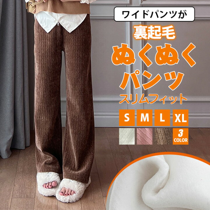 楽天市場】ワイドパンツ レディース 裏起毛 秋冬 リラックス 