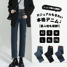 デニム パンツ レディース シガレット パンツ 裏起毛 九分丈 ストレートパンツ 美脚 スキニーパンツ ストレッチ 体型カバー ジーンズ 大きいサイズ ボトムス ズボン レギュラーストレート シンプル パンタロン お洒落 カジュアル スッキリ スリム ロングパンツ 暖か