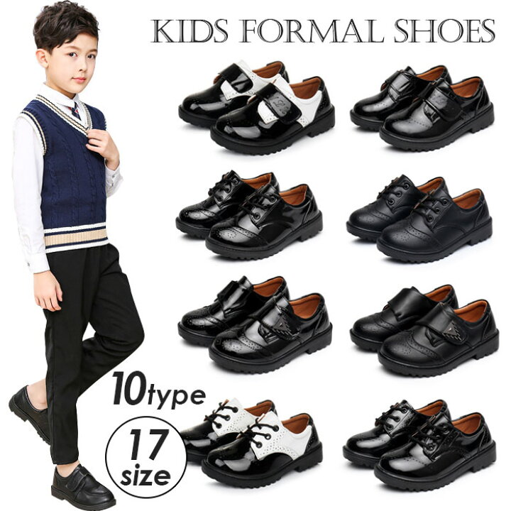 楽天市場 22新作 子供靴 イギリス風 男の子 フォーマル靴 ブラック ホワイト フォーマルシューズ レザー 履きやすい 男の子 キッズ 通気性へのこだわり シューズ 子供 靴 発表会 入園式 卒業式 卒園式 結婚式 入学式 靴 紐 ショー 結婚式 面ファスナー様式 紐 ハロー