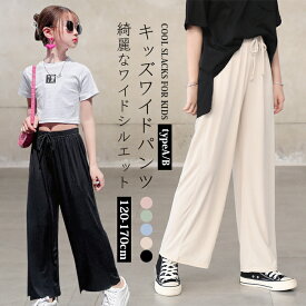 キッズ ワイドパンツ ロングパンツ プリーツパンツ キッズ ボトムス ガールズ ダンスパンツ イージーパンツ 女の子 子供服 ゆったり 冷感 ゴムウェスト ガウチョパンツ 涼しい ウルトラストレッチ ダンス ルームウェア ヨガパンツ 春 夏 秋 部屋着 sale