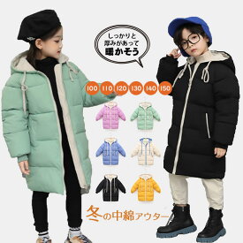 子供 中綿 コート キッズ ロングコート 子供服 女の子 男の子 ダウンコート フード付き ジャケット トップス ダウンジャケット 子供 軽い 冬アウター 防寒 ユニセックス 暖かい 軽量 厚手 防寒コート キッズ ジュニア秋冬 無地 可愛いジャンパー