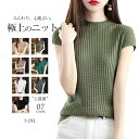 ニット レディース 半袖 サマーニット ニット フレンチスリーブ ニットカットソー トップス 秋 薄手 ニットソー プルオーバー セーター リブニット 柔らか 体型カバー 着痩せ エレガント 可愛い 肌触りよい クルーネック シンプル 高見え