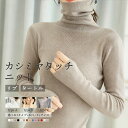 ＼3枚以上%15%OFFクーポンで／タートルネック レディース ハイネック ニット セーター カシミヤタッチ セーター 長袖 秋冬 春 カットソー 薄手 ニットプルオーバー ニットトップス タートルネックニット オフィスビジネス 通勤 シンプル ソフト 洗える ニット インナー