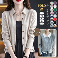 【赤字覚悟の大特価 15%OFF】襟付き ニット レディース 秋 ニット カーディガン 襟 ニット セーター polo…