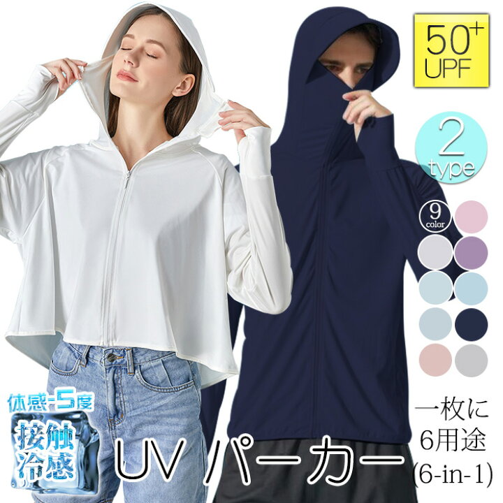 楽天市場 Uv パーカー Uvカット パーカー ラッシュガード レディース メンズ Uvパーカー トップス 薄手 春夏 接触冷感 長袖 ジップアップ 大きいサイズ 体型カバー パーカー 指穴 アウトドア ストレッチ 360度紫外線対策 通気性抜群 スポーツカジュアル つば 速乾
