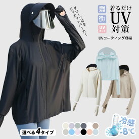 【時間限定 15%OFFCP】uvカット パーカー uv パーカー レディース uvカット アウター ラッシュガード 体感-8度 大きいサイズ 薄手 接触冷感 長袖 ジップアップ uvパーカー 日除け 甲まですっぽり 涼しい 体型カバー 指穴 ストレッチ 360度紫外線対策 グローブ付き