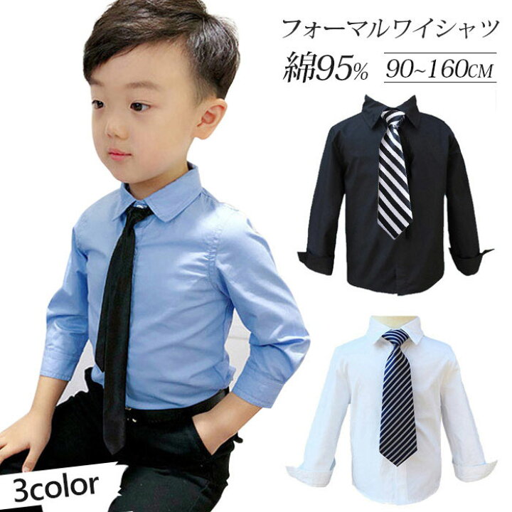 楽天市場 カッターシャツ 子供シャツ 長袖シャツ フォマールワイシャツ Yシャツ シャツ単品 男の子 フォーマル スーツインナー着 男の子シャツ カジュアル キッズ ジュニア紳士服 七五三 子供シャツ 入学式 結婚式 入園式 90 100 110 1 130 140 150 160 170 ハロー