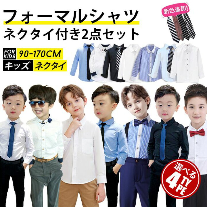 楽天市場】一部即納 子供 フォーマル ワイシャツ 男の子 卒業式 シャツ  