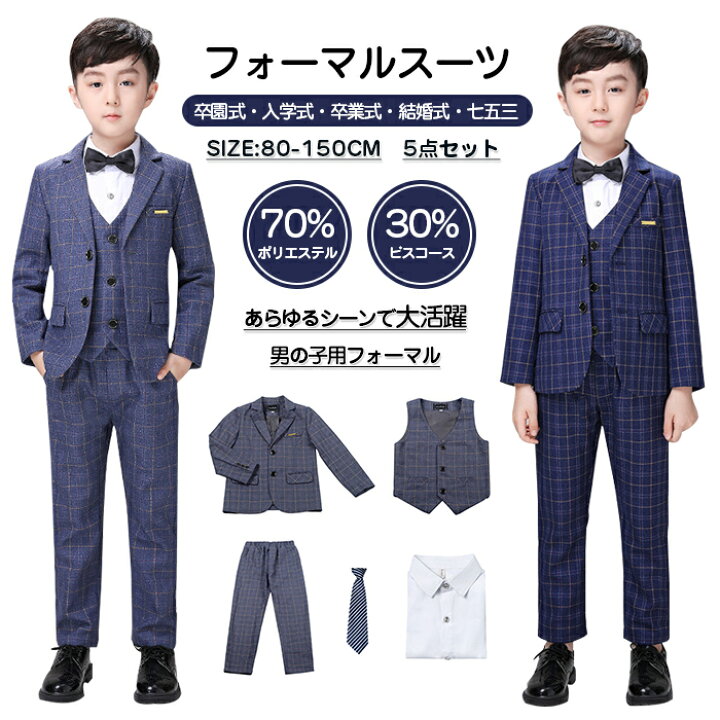 楽天市場】ネクタイおまけ 子供 スーツ 卒業式 男の子 スーツ 入学式  