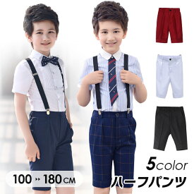 キッズ フォーマルパンツ 男の子 ハーフパンツ 半ズボン チェック柄 子供パンツ 男の子パンツ ボトムス 卒業式 入学式 入園式 卒園式 フォーマル 男の子 結婚式 およばれ 半ズボン 子供服 スクールパンツ 男児 100cm・110cm・120cm・130cm・140cm・150cm・160cm・170cm