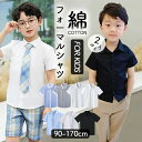 2タイプ 子供シャツ 男の子 フォーマル シャツ Yシャツ 半袖 こどもシャツ ボタンシャツ キッズフォーマル 夏 子供服 入学式 ジュニア 紳士服 入学式 七五三 結婚式 入園式 卒業式 発表会 学生 ピアノ春秋冬 ホワイト ブルー ブラック 90/100/110/120/ 130/140/150/160/170