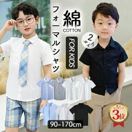 2タイプ 子供シャツ 男の子 フォーマル シャツ Yシャツ 半袖 こどもシャツ ボタンシャツ キッズフォーマ…