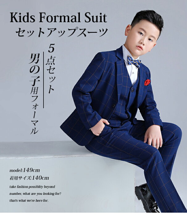楽天市場】卒業式 男の子 スーツ 子供スーツ 男の子 フォーマル スーツ  