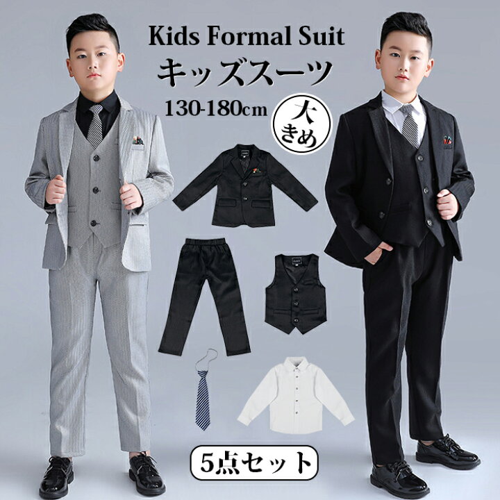 楽天市場】男の子 スーツ 子供スーツ 大きいサイズ 男の子 フォーマル  