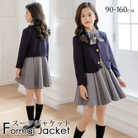 女の子 ジャケット フォーマル スーツ ジャケット ボレロ 女の子スーツ ジャケット単品 テーラードジャケット 子供服 カーデ ジャケット 子供 スーツ 冠婚葬祭 可愛い 幼稚園 小学生 七五三 結婚式 入学式 卒業式 発表会 誕生日 ネイビー