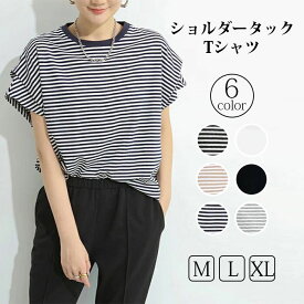 Tシャツ レディース 半袖 ボーダー 夏tシャツ ボーダー クルーネック 肩タック ショルダータック フレンチスリーブ 大きいサイズ 綿 カジュアル 快適 可愛い カットソー 無地 大きいサイズ 体型カバー 部屋着 着痩せ 通学 通勤 インナー 春夏秋