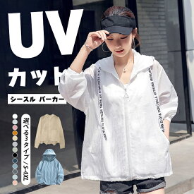 23日20：00~ CP利用で2,000円~ uvカット パーカー UV パーカー 薄手 ラッシュパーカー 春 アウター 大きいサイズ プルオーバー シア パーカー uvカット アウター 薄手トップス 体型カバー レディース シースルー パーカー ジップアップ 冷房 紫外線対策 速乾 軽量 学生