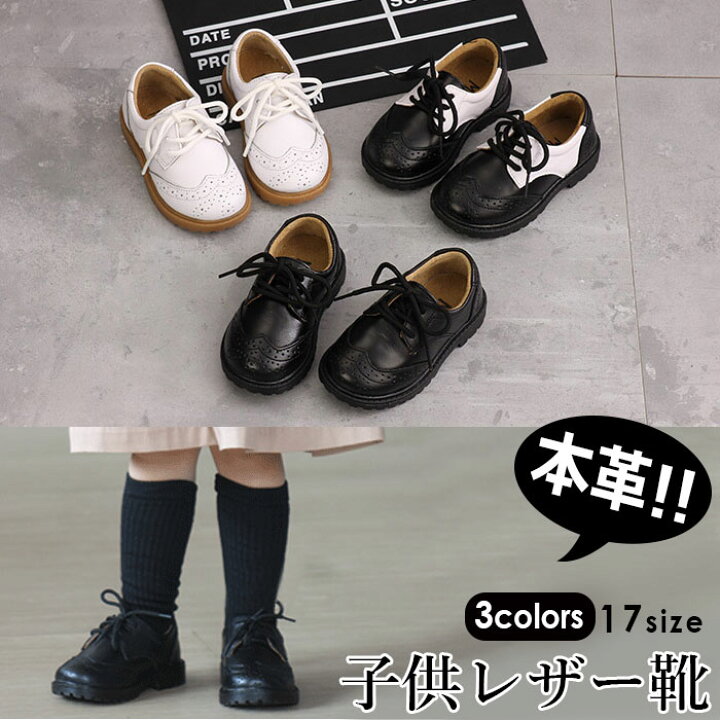 楽天市場】人気サイズ 子供靴 子供 皮靴 革靴 キッズ 男女兼用 