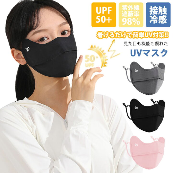 楽天市場】＼楽天ポイント5倍／日焼け防止マスク 接触冷感 マスク UV 