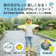 【1,000円ポッキリ】レインポンチョ キッズ レインコート ハンズフリー傘 子供 レインコート キッズ 可愛…