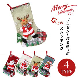 クリスマス ソックス 靴下 クリスマス ブーツ ストッキング クリスマスツリー 飾り 可愛い サンタクロース 雪だるま クリスマスソックス クリスマスツリー 暖炉飾り プレゼント ギフト キャンディなど入れ クリスマスオーナメント 吊り装飾用 壁掛け 玄関掛け飾り 新年祝い