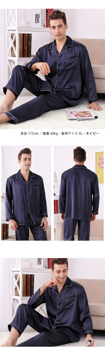 楽天市場】サテン シルク パジャマ メンズ パジャマ 長袖 シルク 
