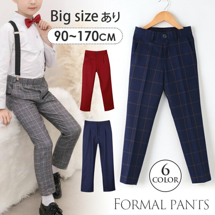 楽天市場】一部即納 男の子 ロングパンツ フォーマル 制服 キッズ 
