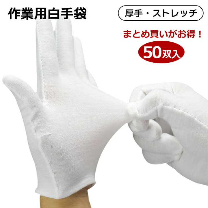 楽天市場】50双入 作業手袋 綿 手袋 作業手袋ワーク グローブ 薄手 白 