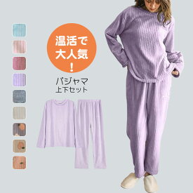 ＼11%クーポン利用で割引／ルームウェア もこもこ パジャマ レディース ネルパジャマ パジャマ 冬 上下セット ロングパンツ トップス 長袖 部屋着 モコモコパジャマ ふわふわ 暖かい リブ 大人 可愛い あったかパジャマ 長ズボン トップス 長袖 プルオーバ 寝間着 学生 極暖