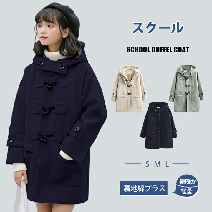 楽天市場】＼クーポン利用で5,030円～／ ダッフルコート 学生 コート 