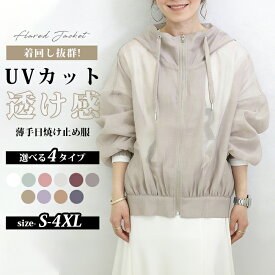 【理想の一着】uvカット パーカー シアー パーカーUV パーカー 薄手 ラッシュパーカー 春夏 シアー トップス プルオーバー シアー パーカー uvカット 涼しい アウター レディース 体型カバー シースルー パーカー ジップアップ ブルゾン 紫外線対策 速乾 軽量