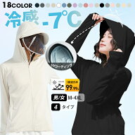 ＼20%クーポン利用で割引／uvカット パーカー uv パーカー レディース 体感-5/7度 冷感 パーカー ラッシ…