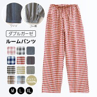 【楽天ポイント2倍】ルーム パンツ レディース 綿100 パジャマ パンツ ガーゼ パンツ ガーゼ パジャマ パ…
