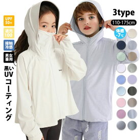 ＼15日!11%クーポンで割引／子供 uv パーカー キッズ uv カット パーカー 遮光 ラッシュガード キッズ 長袖 冷感 -7度 ジップパーカー プルオーバー uvカット 虫除け uvパーカー 子供服 ひんやり 紫外線最大99%カット 日焼け止め 男の子 女の子 通気性 UPF50+ ユニセックス