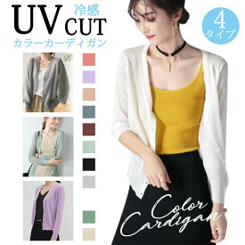 サマー カーディガン レディース カーディガン 夏 uvカット 冷感 uv カーディガン シア 薄手 7分袖 長袖 トップス 体型カバー 透かし編み ひんやり シンプル Vネック 羽織り 吸汗 速乾 ゆったり サマーニット 透け感 細見え 着回し 日焼け止め