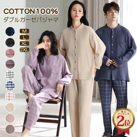 ＼13%クーポン利用で割引／ダブルガーゼ パジャマ レディース 長袖 ガーゼ パジャマ ルームウェア メンズ ガーゼ パジャマ 綿100% 母の日 前開き パジャマ 秋 セットアップ 2重 ガーゼ 上下セット 寝間着 部屋着 柔らかい 吸汗 速乾 ゆったり リラックス 快眠 入院