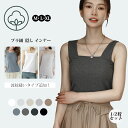 タンクトップ インナー レディース インナー ブラ紐 見えない ブラトップ 隠し インナー キャミソール ブラ紐隠しトップス 胸元 隠す 接触冷感 カットソー 肌着 ノースリーブ ベアトップ 接触冷感 幅広ストラップ インナー ひんやり