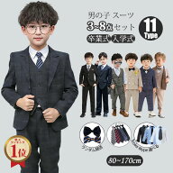 ＼MAX15%クーポン利用で割引／男の子 スーツ 卒業式 スーツ 七五三 子供 スーツ 男の子 スーツ キッズ フ…