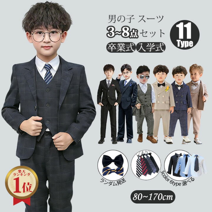 楽天市場】＼楽天ポイント5倍／ 男の子 スーツ 卒業式 スーツ キッズ 