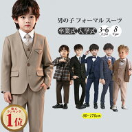 【厳選品質！15%OFFクーポンあり】 子供 スーツ 七五三 男の子 スーツ 卒業式 キッズ フォーマル 男の子 …