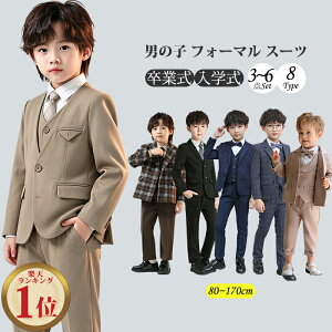 【厳選品質！15%OFFクーポンあり】 子供 スーツ 七五三 男の子 スーツ 卒業式 キッズ フォーマル 男の子 入学式