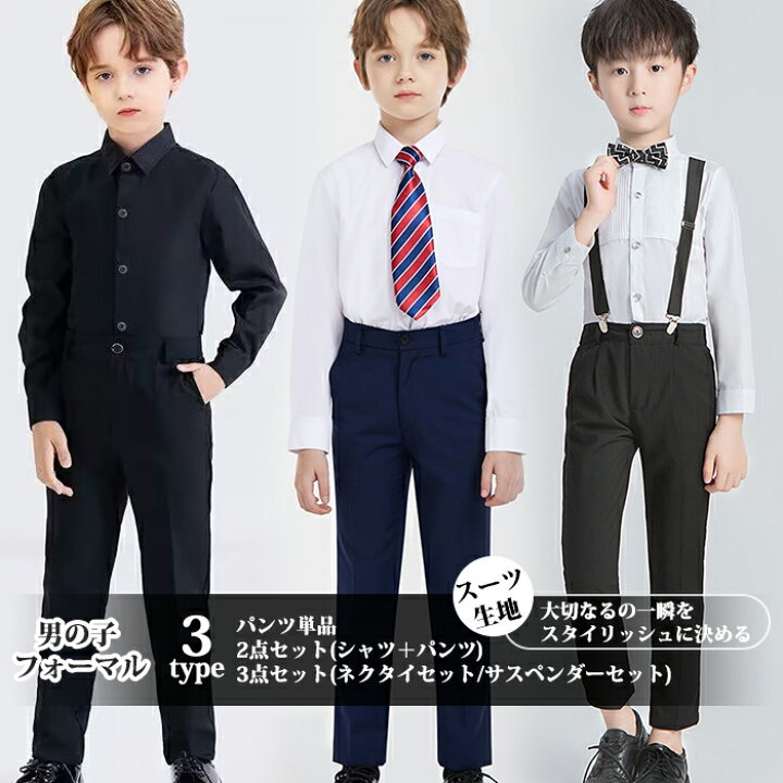 楽天市場】即納 男の子 パンツ フォーマル パンツ キッズ フォーマル  