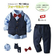 男児 スーツ フォーマル 4点セット ベビー フォーマル セットアップ 男の子 スーツ ベビー タキシードフ…