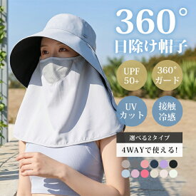 【15%OFFクーポンで】帽子 レディース 日除け 帽子 女性 サンバイザー UVカット 帽子 ワークマン UVカット キャップ ワークマン UPF50+ 日焼け防止 つば広 日よけ帽子 キャップ 紫外線対策 グッズ 春 夏 日よけ 帽子 農作業 フェイスカバー ネックカバー 4way スポーツ