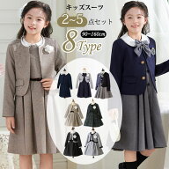【匠の心の証】 卒業式 女の子 スーツ 入学式 女の子 スーツ 卒園式 子供 スーツ キッズ フォーマ ワンピ…