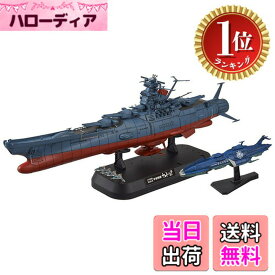【楽天ランキング1位獲得】【送料無料】宇宙戦艦ヤマト2202 1/1000スケール 色分け済みプラモデル 色：青、サイズ：4x6x10cm