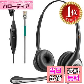 【送料無料】【楽天ランキング1位獲得】ヘッドセット電話機用 両耳 ノイズキャンセリングマイク付き固定電話機用ヘッドセットWantek RJ9オフィス電話機用ヘッドフォン Avaya Plantronics Polyc