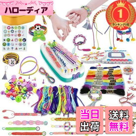 【送料無料】【楽天ランキング1位獲得】UQTOO ミサンガ 手作りキット女の子 DIY 紐 おもちゃ 編み物 手芸 ブレスレット セット 子供のお誕生日プレゼント 手作り マクラメ ロープ アクセサリー キット