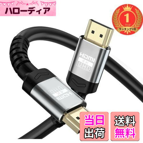 【送料無料】【楽天ランキング1位獲得】HDMI ケーブル 6m 4k 60hz 18Gbps ハイスピード hdmiケーブル 2.0(規格) & 4K 2K 1080p/2160p HDR 3D HDCP2.2 イーサネット ARC(オーディオリターンチャンネル)，対応UHDテレビ、PC